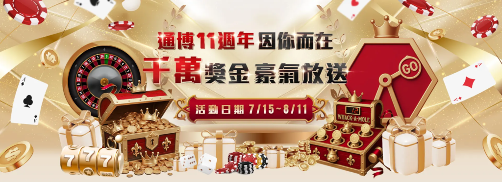 【揭秘】通博娛樂城如何稱霸線上博弈市場?老虎機、百家樂加上FIFA預測的超強組合!